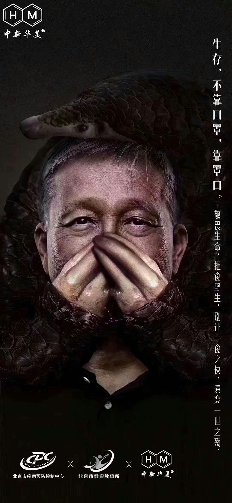 中新華美改性塑料溫馨提示：生存，不靠口罩，靠罩口！