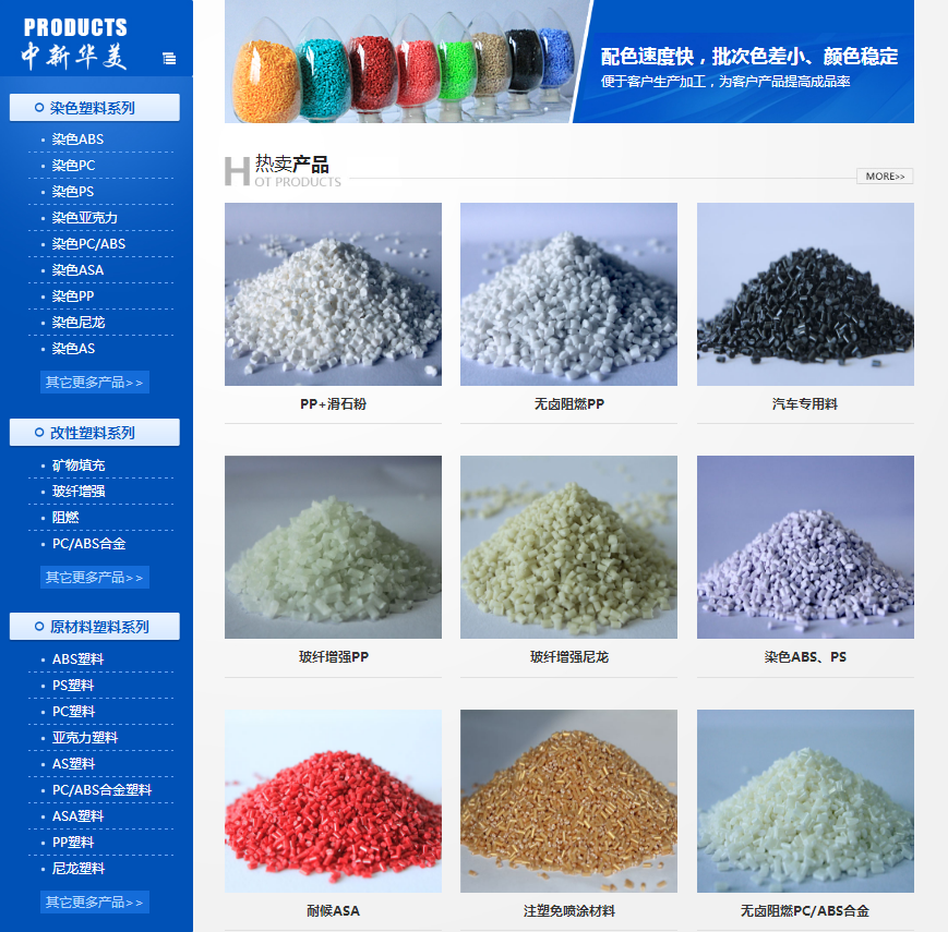 改性塑料的組成、優(yōu)點(diǎn)、應(yīng)用及其加工方法