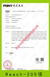 熔噴無紡布專用料M1500 Reach-205項(xiàng)測(cè)試報(bào)告