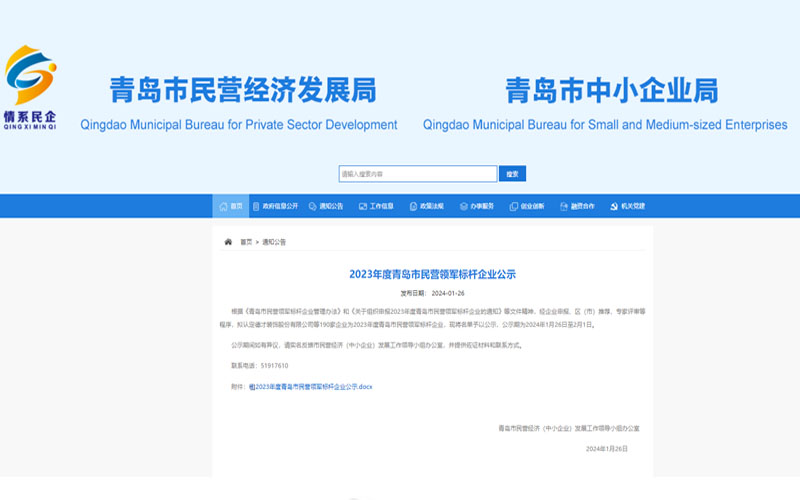 2023年度青島市民營領軍標桿企業公示