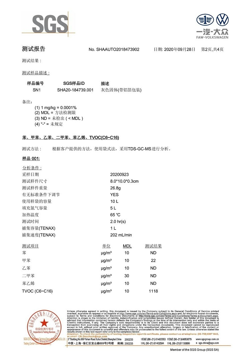 低VOC汽車內(nèi)飾專用改性PP測(cè)試報(bào)告02