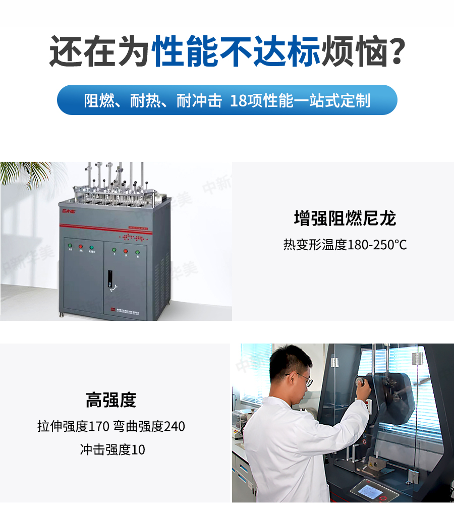 增強阻燃尼龍-詳情頁_02