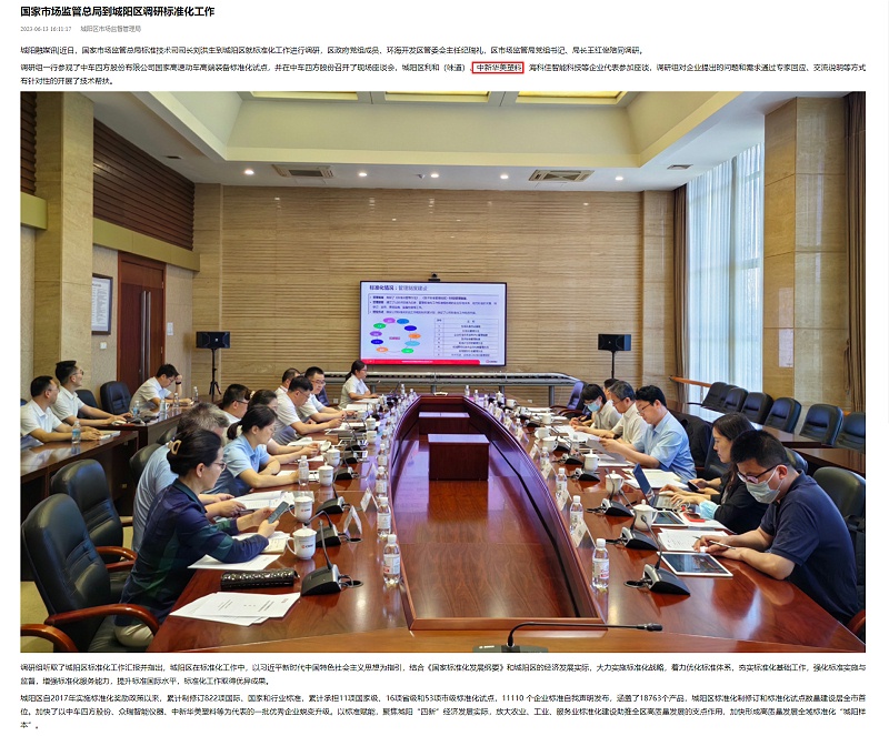 城陽區調研標準化工作