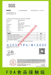 FDA食品接觸等級(jí)-SGS測(cè)試 熔噴PP A20311P4 M1500F 01