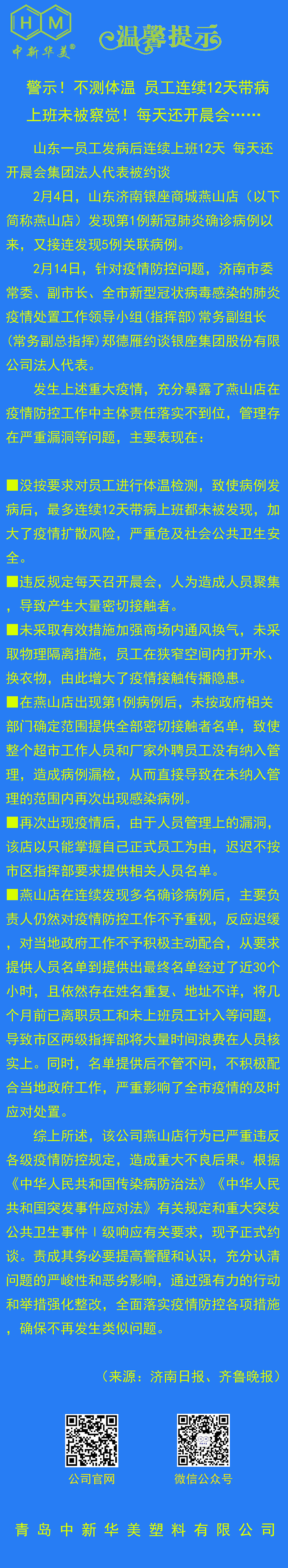 中新華美改性塑料溫馨提示：生命重于泰山，測溫為第一要務